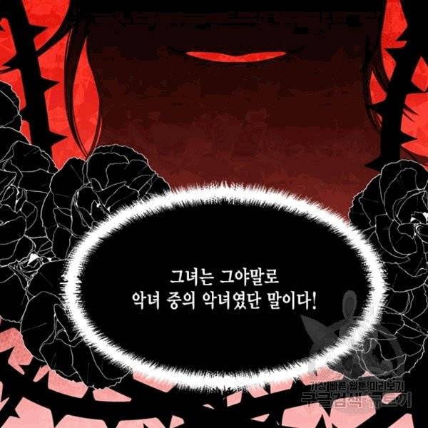시한부 악녀의 해피엔딩 7화 39