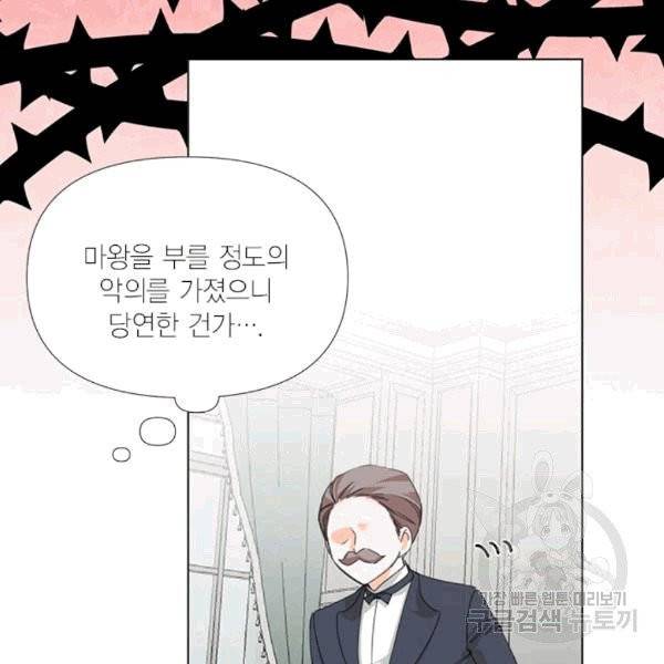 시한부 악녀의 해피엔딩 7화 40