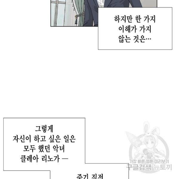 시한부 악녀의 해피엔딩 7화 41
