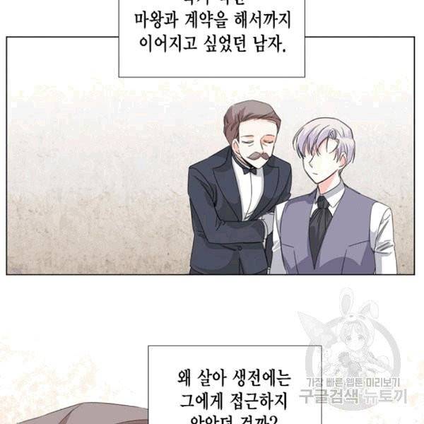 시한부 악녀의 해피엔딩 7화 42
