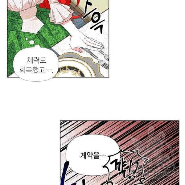 시한부 악녀의 해피엔딩 7화 46