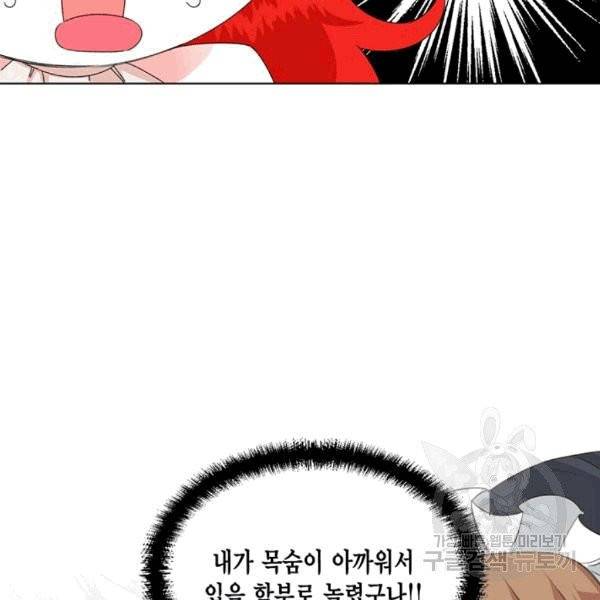 시한부 악녀의 해피엔딩 7화 56