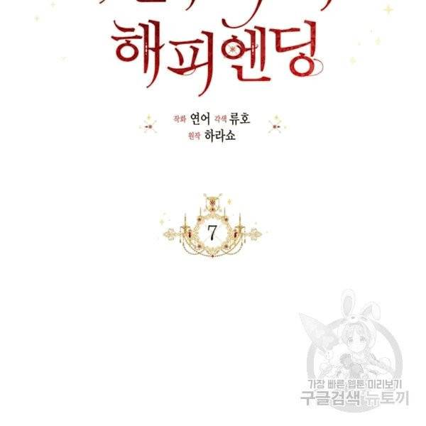 시한부 악녀의 해피엔딩 7화 59