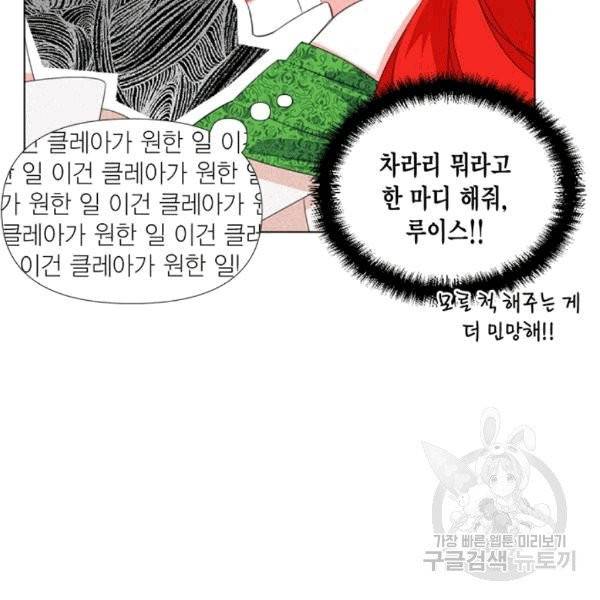 시한부 악녀의 해피엔딩 7화 65