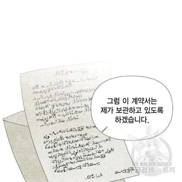 시한부 악녀의 해피엔딩 7화 66