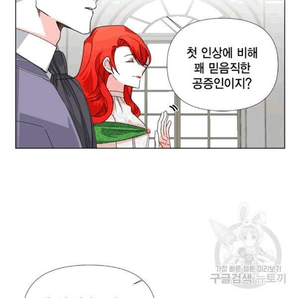 시한부 악녀의 해피엔딩 7화 71