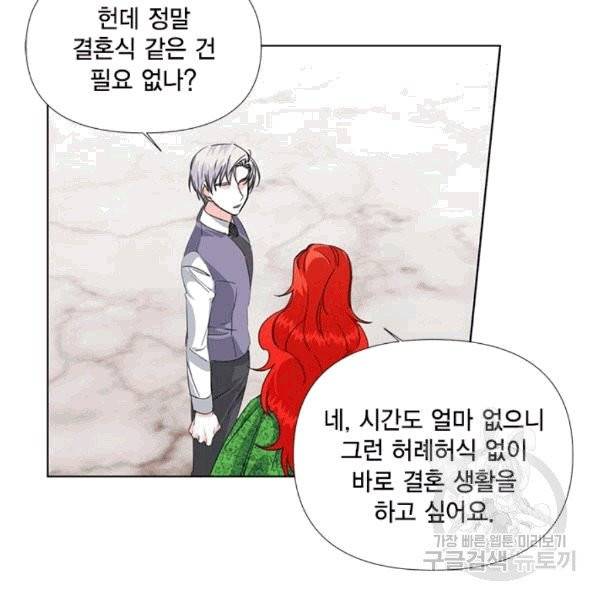 시한부 악녀의 해피엔딩 7화 73