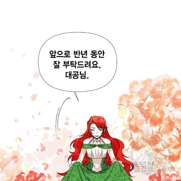 시한부 악녀의 해피엔딩 7화 74