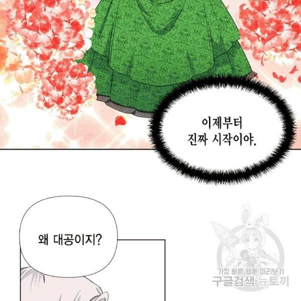 시한부 악녀의 해피엔딩 7화 75