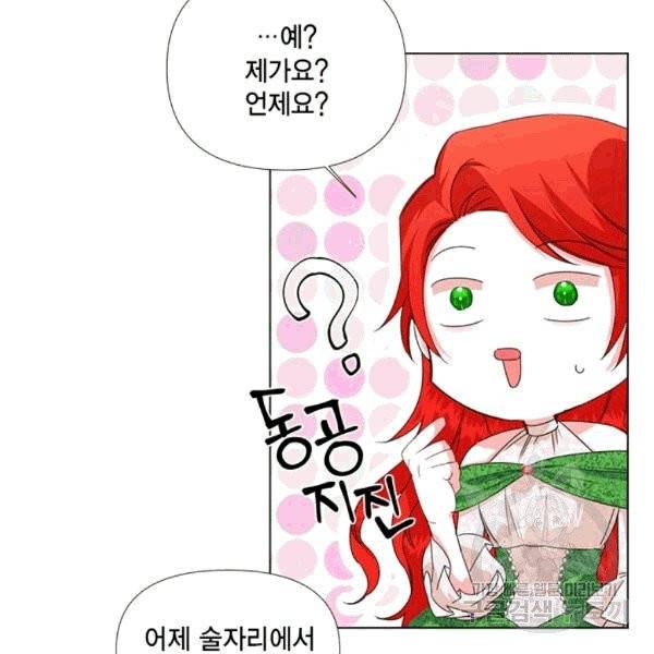 시한부 악녀의 해피엔딩 7화 77