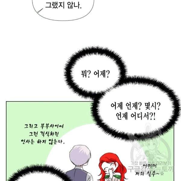 시한부 악녀의 해피엔딩 7화 78