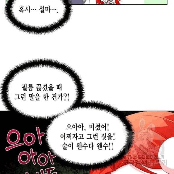 시한부 악녀의 해피엔딩 7화 79