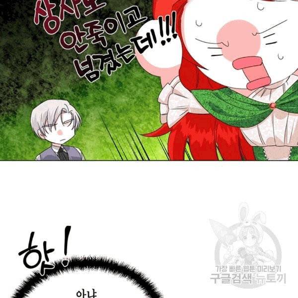 시한부 악녀의 해피엔딩 7화 80