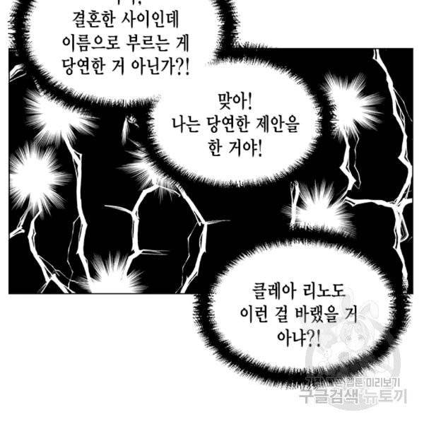 시한부 악녀의 해피엔딩 7화 81