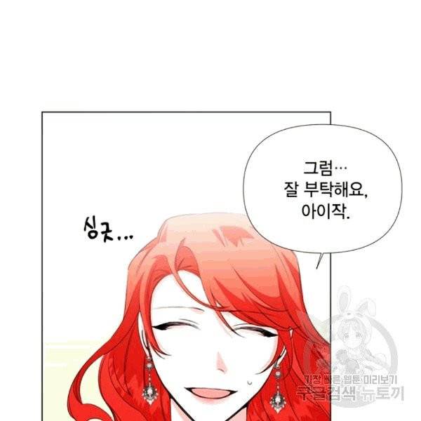 시한부 악녀의 해피엔딩 7화 82