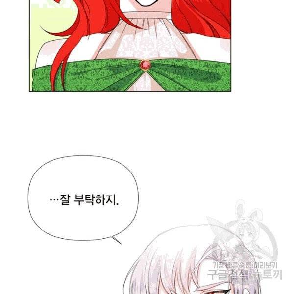 시한부 악녀의 해피엔딩 7화 83