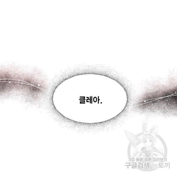 시한부 악녀의 해피엔딩 7화 85
