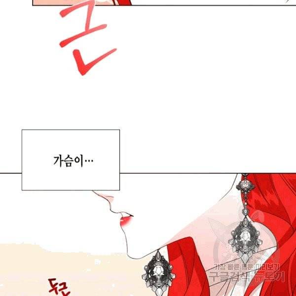 시한부 악녀의 해피엔딩 7화 87