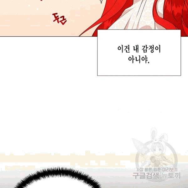 시한부 악녀의 해피엔딩 7화 88
