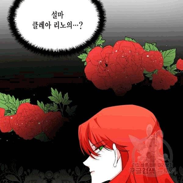 시한부 악녀의 해피엔딩 7화 89