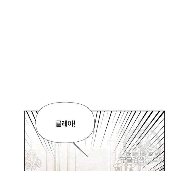 시한부 악녀의 해피엔딩 14화 4