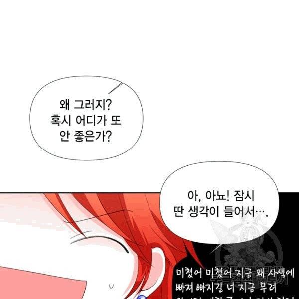 시한부 악녀의 해피엔딩 14화 6