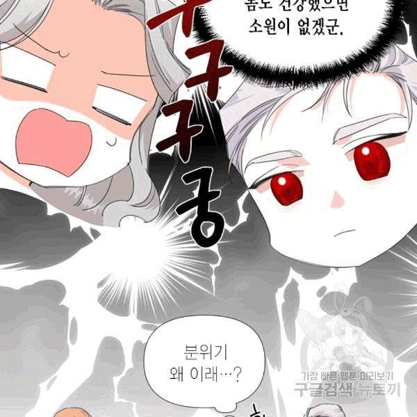 시한부 악녀의 해피엔딩 14화 11