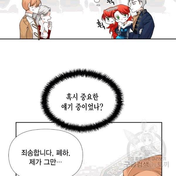 시한부 악녀의 해피엔딩 14화 12
