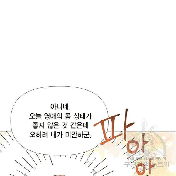 시한부 악녀의 해피엔딩 14화 14