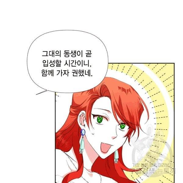 시한부 악녀의 해피엔딩 14화 16