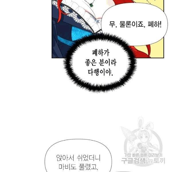 시한부 악녀의 해피엔딩 14화 17