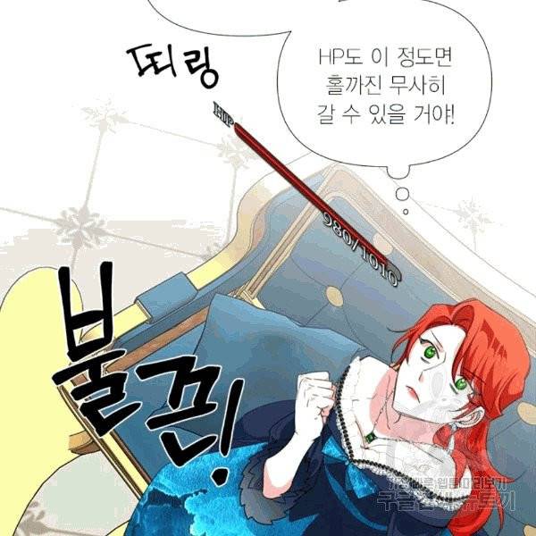 시한부 악녀의 해피엔딩 14화 18
