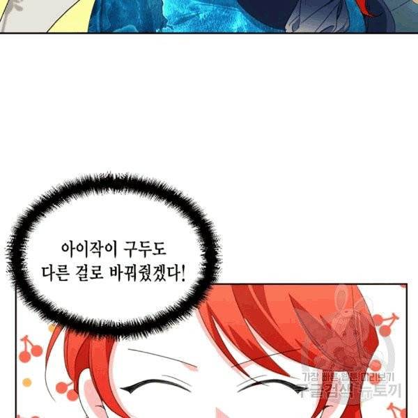 시한부 악녀의 해피엔딩 14화 19