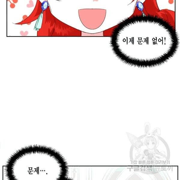 시한부 악녀의 해피엔딩 14화 20