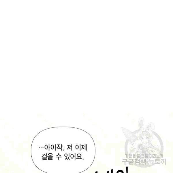 시한부 악녀의 해피엔딩 14화 22