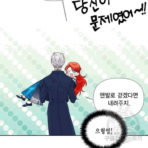 시한부 악녀의 해피엔딩 14화 23