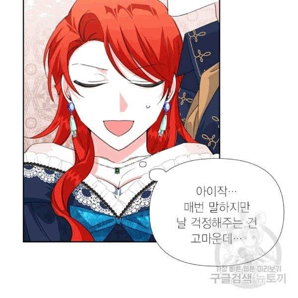시한부 악녀의 해피엔딩 14화 25