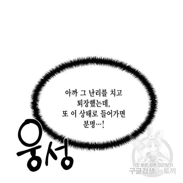 시한부 악녀의 해피엔딩 14화 26