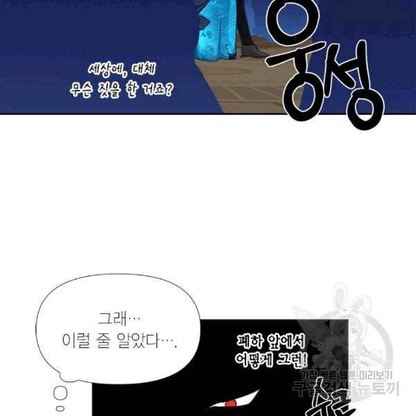 시한부 악녀의 해피엔딩 14화 28