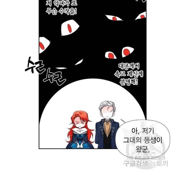 시한부 악녀의 해피엔딩 14화 29