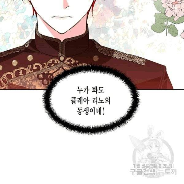 시한부 악녀의 해피엔딩 14화 34