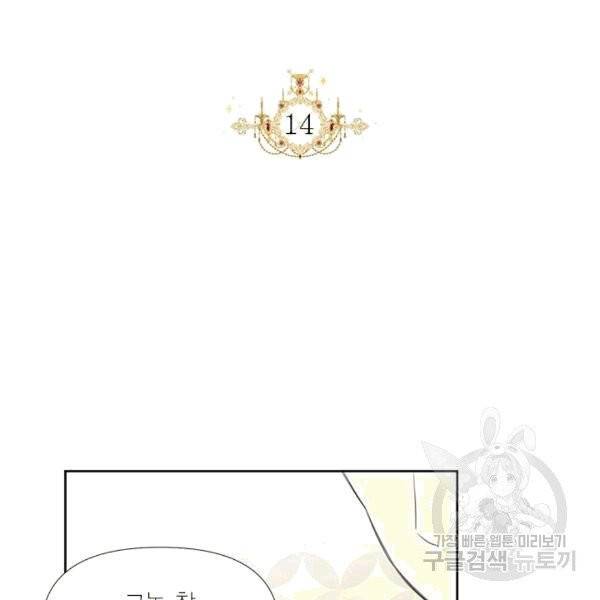 시한부 악녀의 해피엔딩 14화 36
