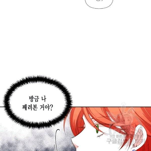 시한부 악녀의 해피엔딩 14화 40