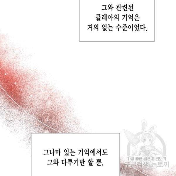 시한부 악녀의 해피엔딩 14화 42