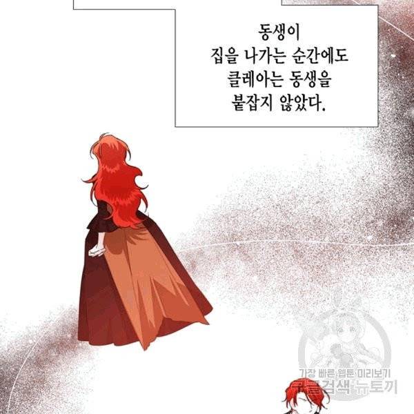 시한부 악녀의 해피엔딩 14화 43