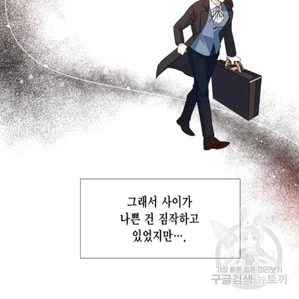 시한부 악녀의 해피엔딩 14화 44