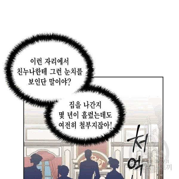 시한부 악녀의 해피엔딩 14화 45