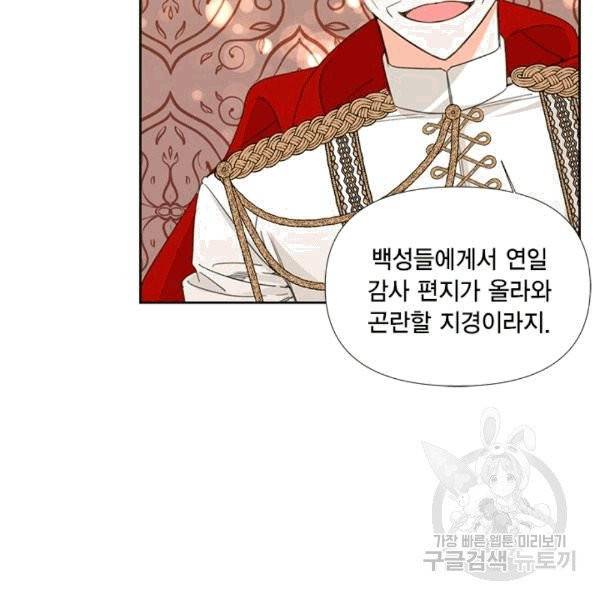 시한부 악녀의 해피엔딩 14화 48