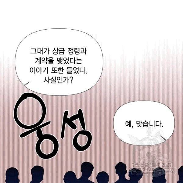 시한부 악녀의 해피엔딩 14화 51