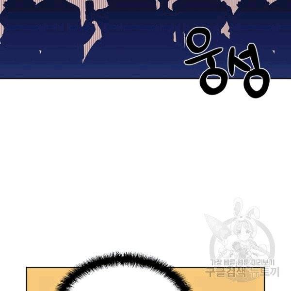 시한부 악녀의 해피엔딩 14화 52